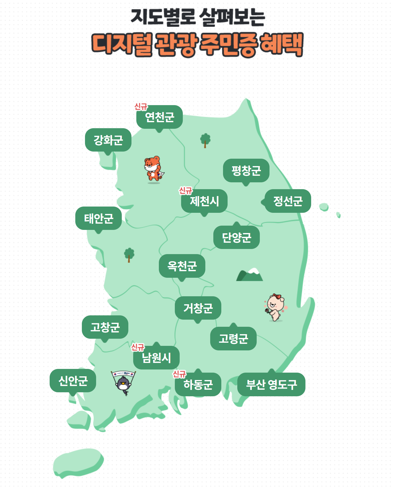 출처 : 한국관광공사, 대한민국구석구석