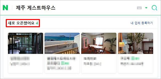 出典: ネイバースマートプレイス事業主カスタマーセンター