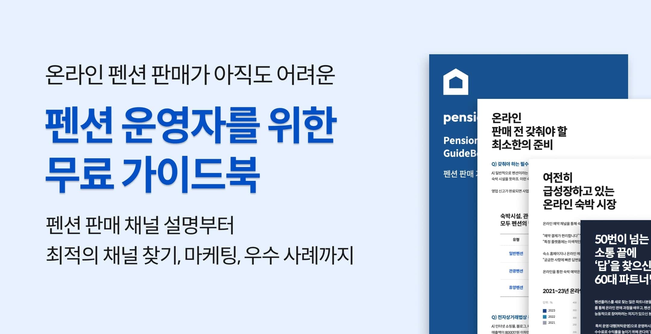 [画像1] ONDA ペンション販売ガイドブック
