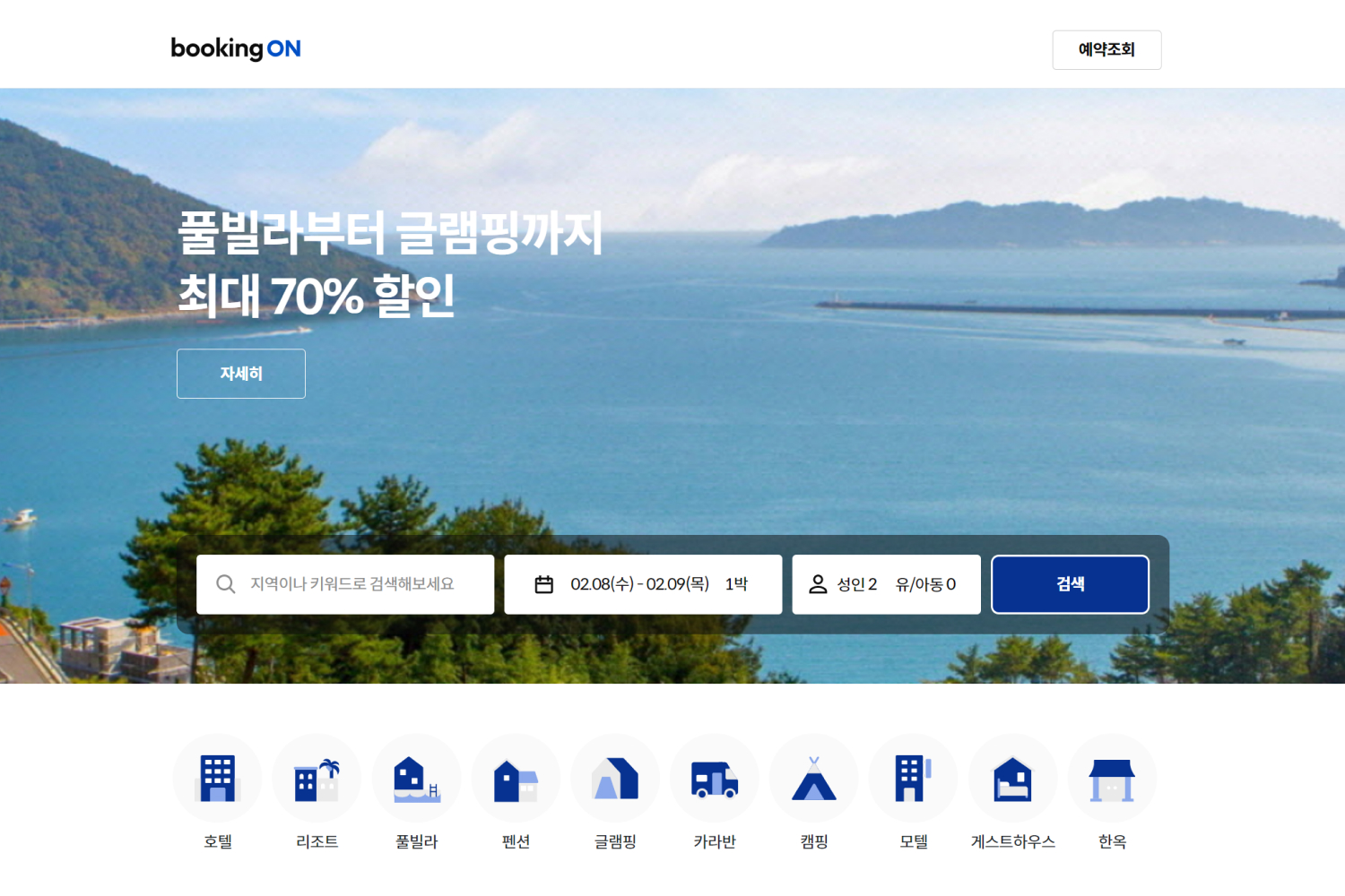 [画像1] ONDA BookingOn