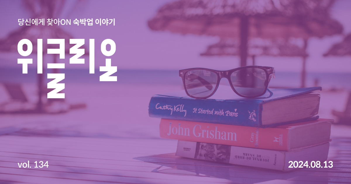 Korea's 'theme-cation' boom: from hocance to O-cance