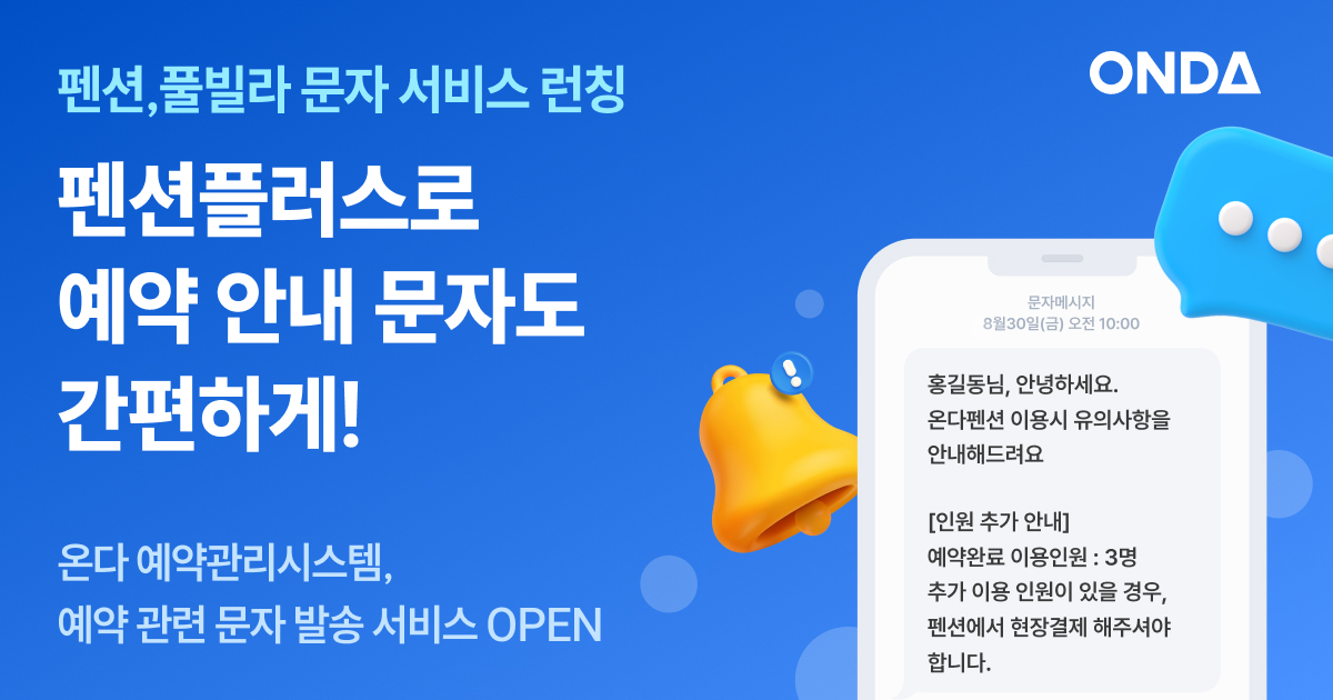 ONDA Pension Plus Launches SMS Service for Personalized Guest Marketing