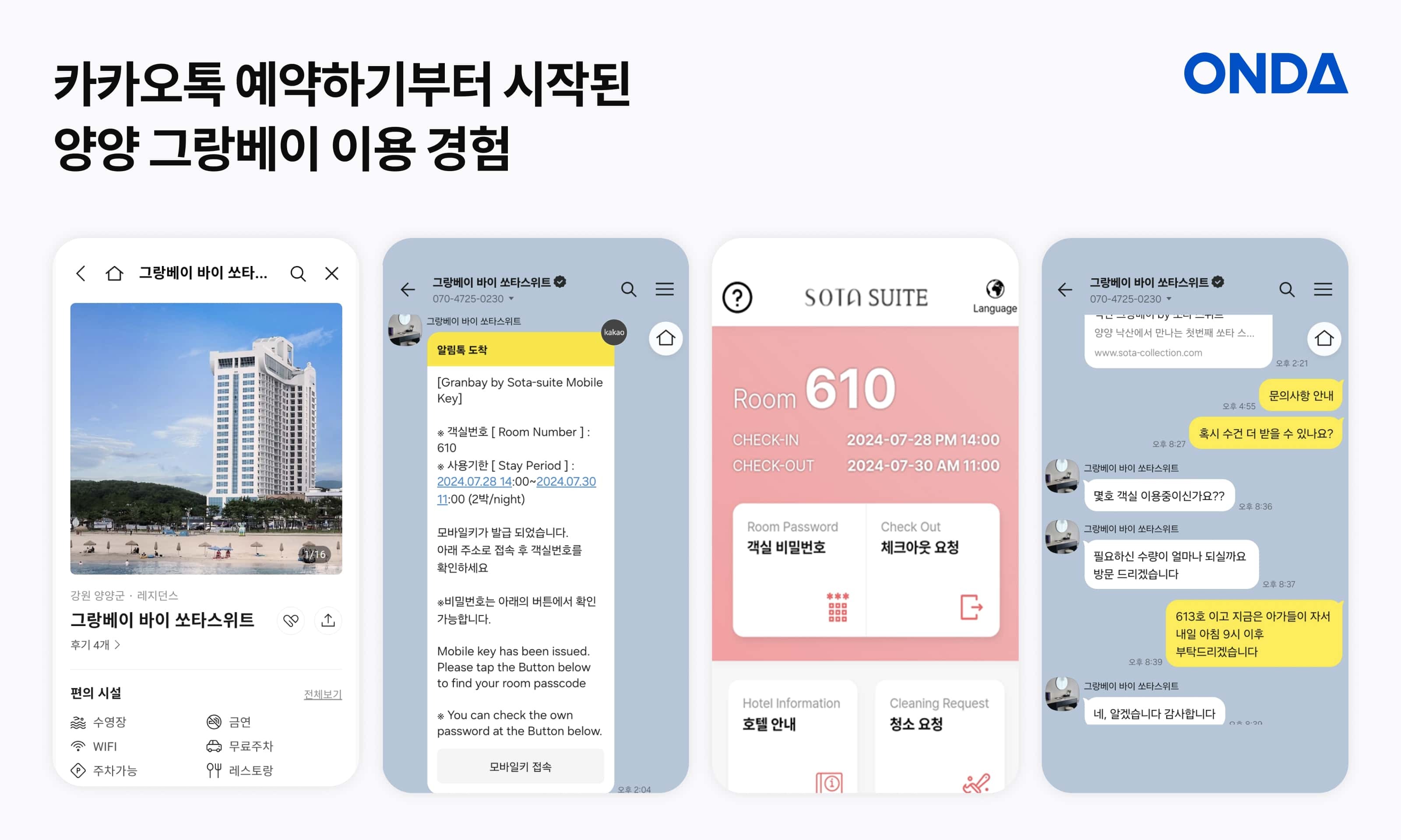Kakao × ONDA: Hotel Digital Transformation Success + 500% Direct Booking Surge