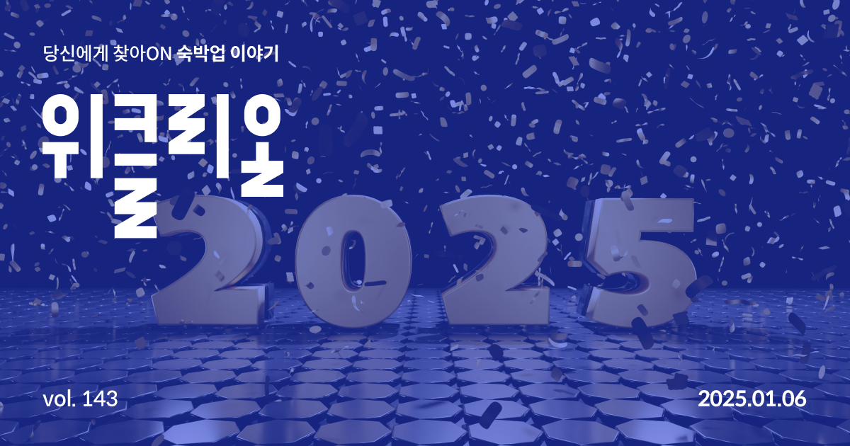 2025 Golden Holidays & New Hospitality Regulations