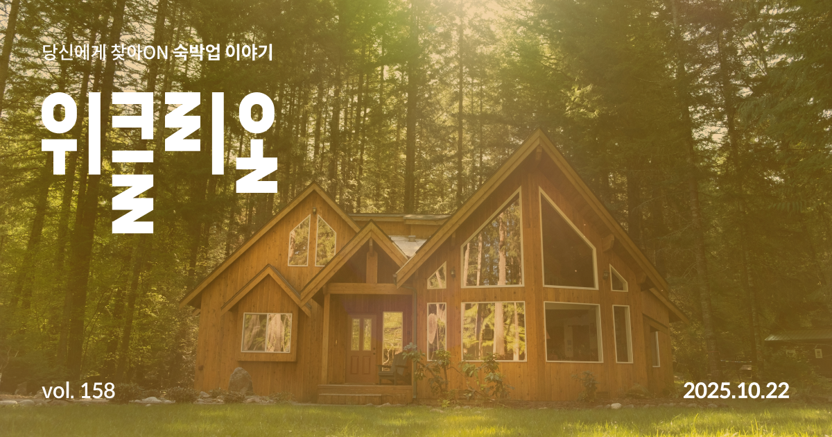 How Will Korea Open Homesharing to Domestic Travelers?