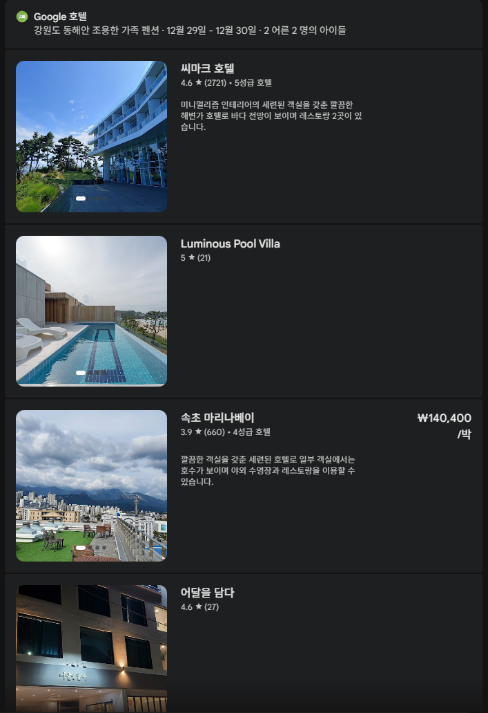 (Google Gemini pulling property data directly from Google Hotels)